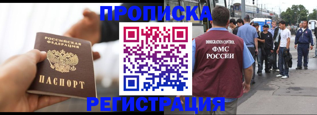 временная регистрация для всех в Новопавловске