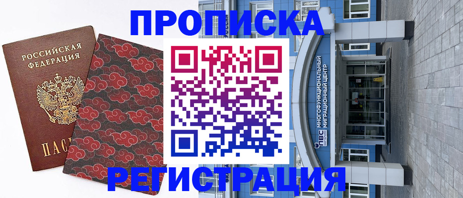 прописка от собственника в Новопавловске